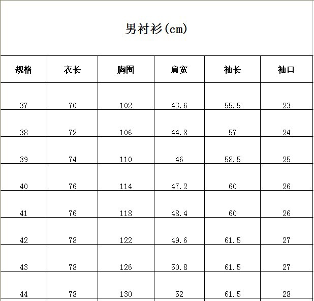 男式襯衫尺寸