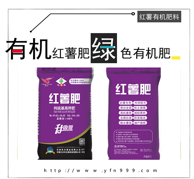 河南億豐年紅薯專(zhuān)用套餐肥.jpg