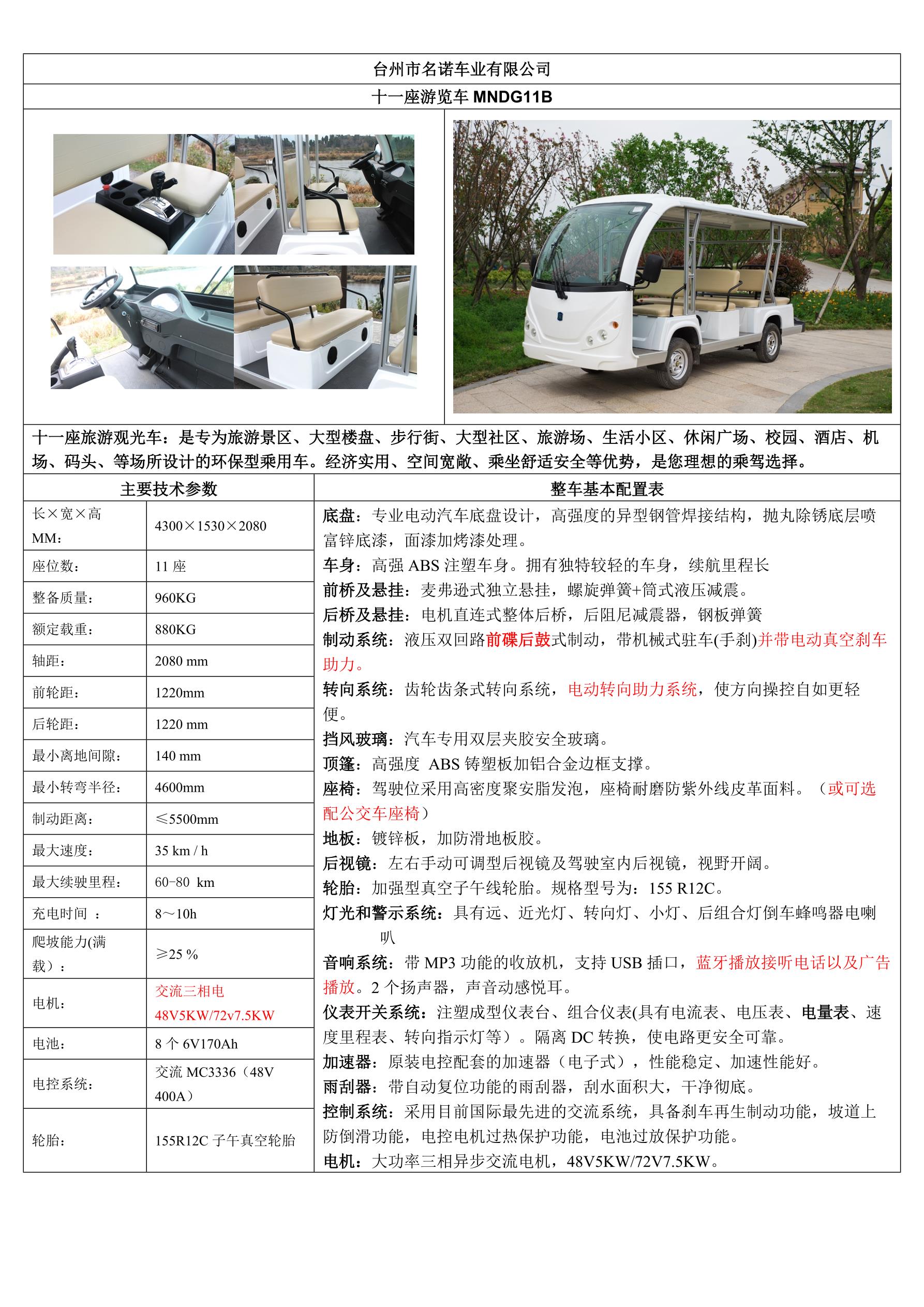 臺州名諾11座觀光車_1.jpg