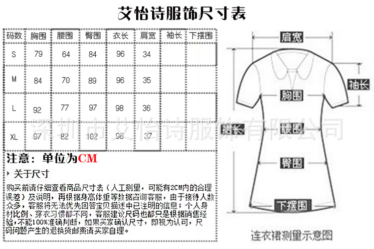 艾怡詩(shī)尺寸表