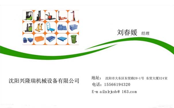 沈陽塑料托盤名片聯(lián)系方式地址-沈陽興隆瑞.jpg