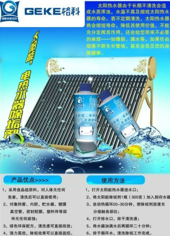 太陽(yáng)能熱水器除垢劑和講解-286K.jpg