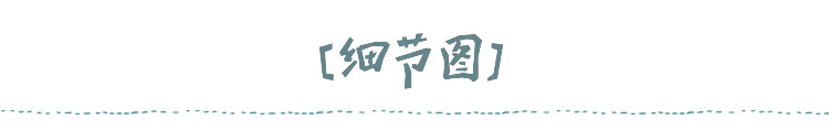 細節(jié)圖