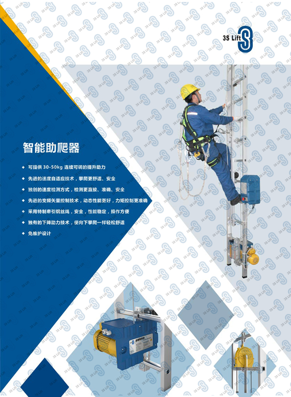 3S-Lift-CA-2D-Climbing-Aid-System-助爬器_頁面_1.jpg