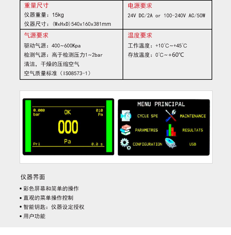 ATEQ F670氣密性防水泄漏測試儀器尺寸圖片